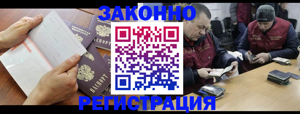 временная регистрация в Константиновске