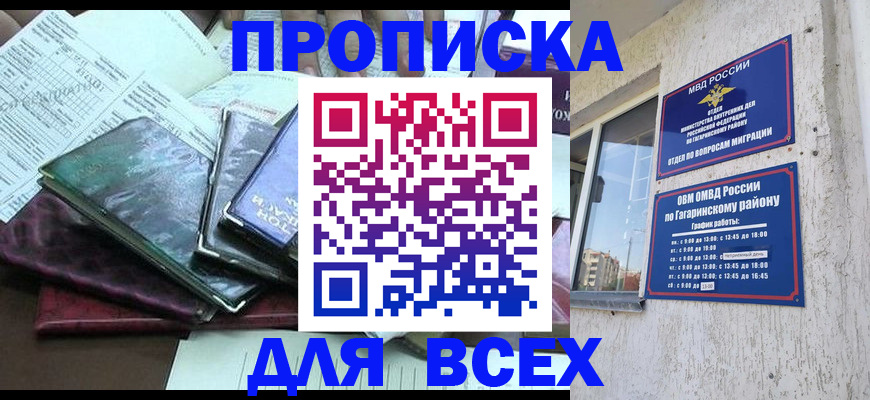 прописка поиск в Константиновске