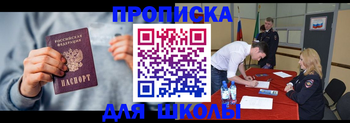 прописка поиск в Константиновске